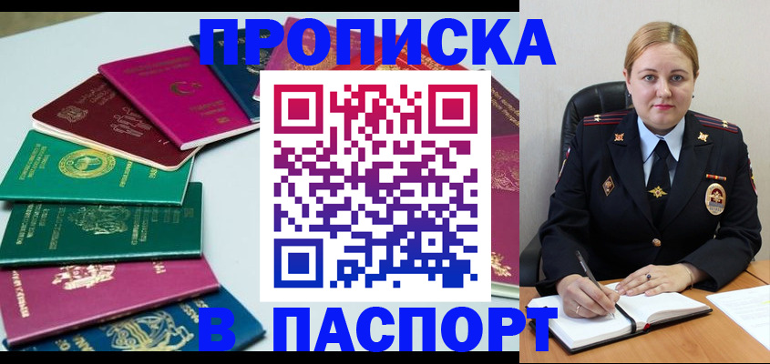 временная регистрация 2025 в Москве