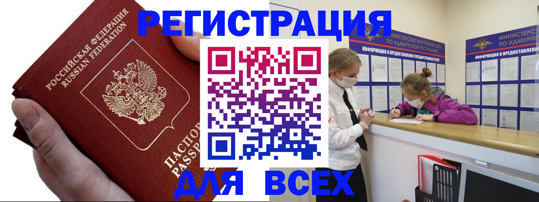 прописка для школы в Москве