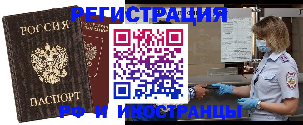 временная регистрация для школы в Москве