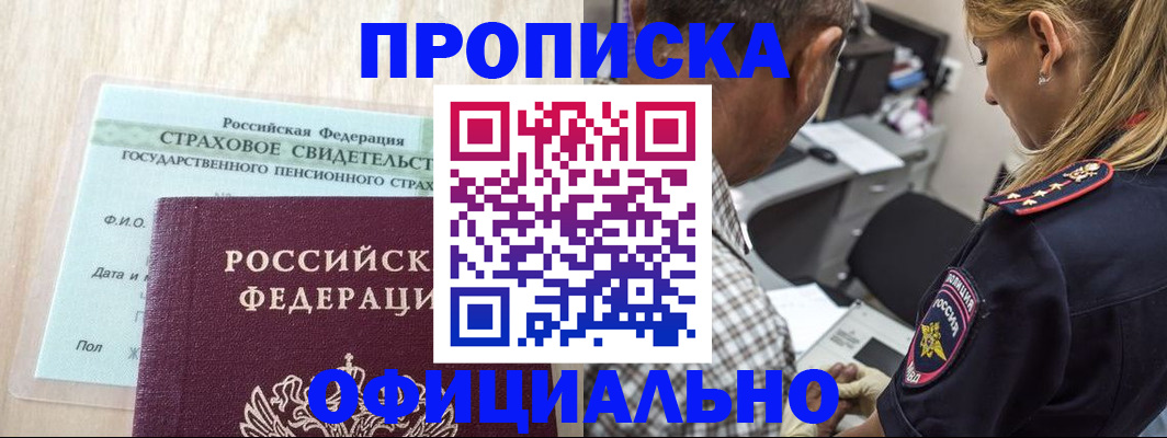 найти адрес прописки в Москве