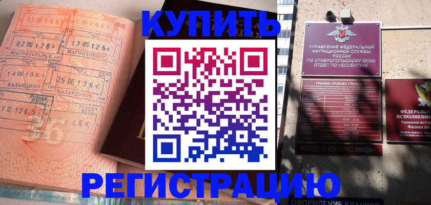 временная регистрация в квартире в Москве