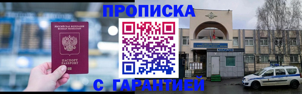временная регистрация недорого в Москве