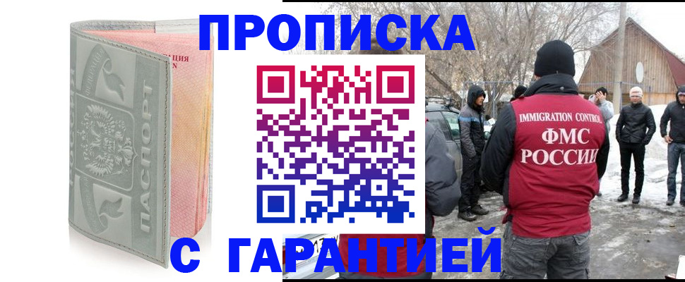 временная регистрация надежно в Москве