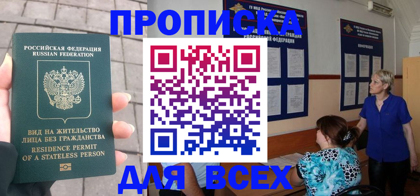 прописка паспорт в Москве