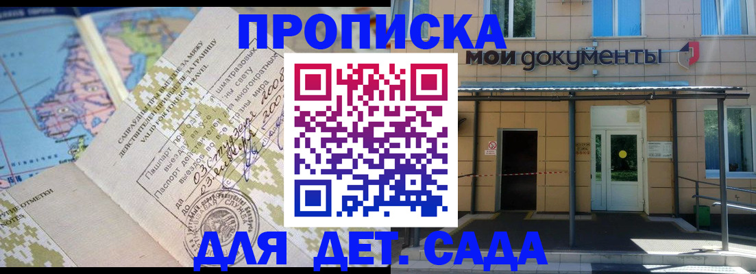 временная регистрация для всех в Москве