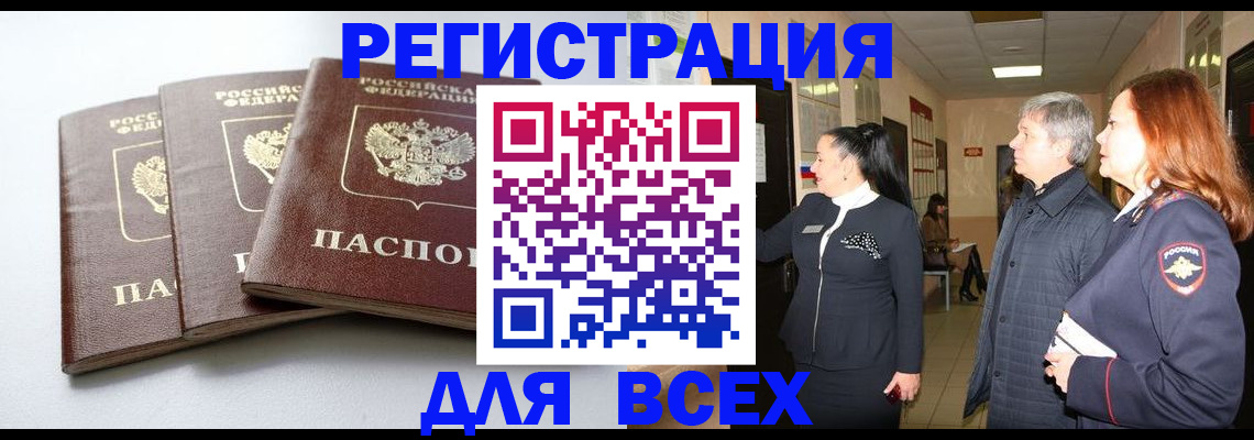 прописка 2025 в Москве